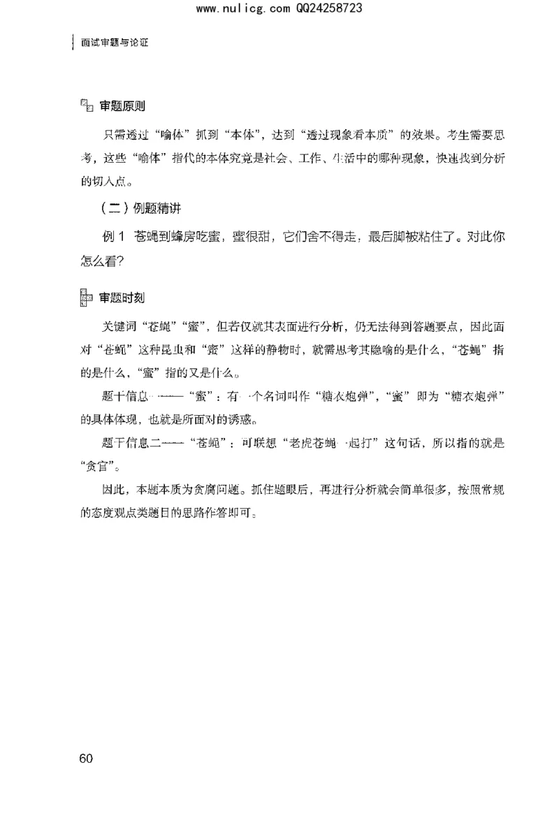 面试审题与论证_2025春招题库汇总_十大行测题库_2023年十大热门题库更新中_09、易考汇总_银行面试_半结构化_粉笔面试1000题