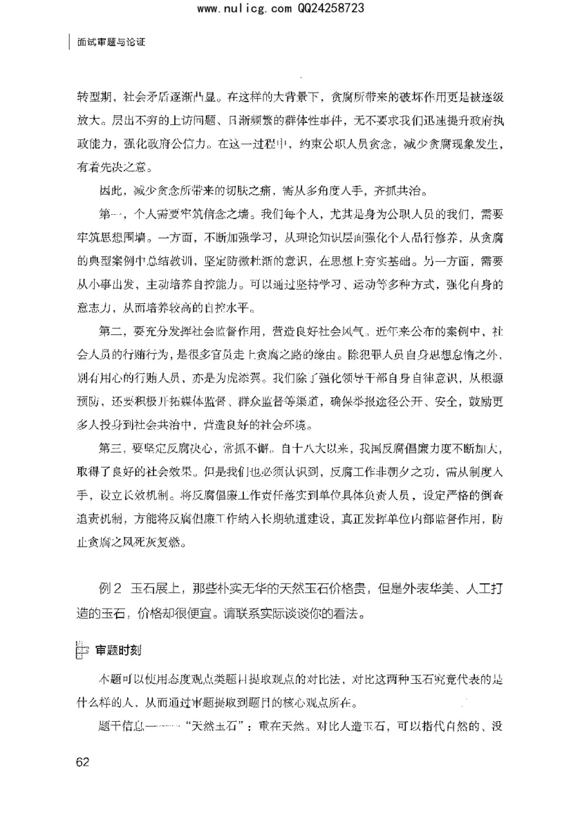 面试审题与论证_2025春招题库汇总_十大行测题库_2023年十大热门题库更新中_09、易考汇总_银行面试_半结构化_粉笔面试1000题