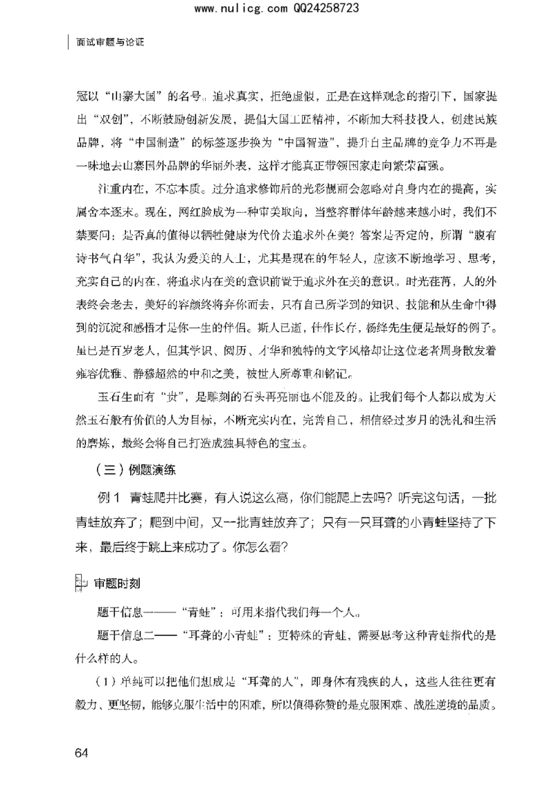 面试审题与论证_2025春招题库汇总_十大行测题库_2023年十大热门题库更新中_09、易考汇总_银行面试_半结构化_粉笔面试1000题