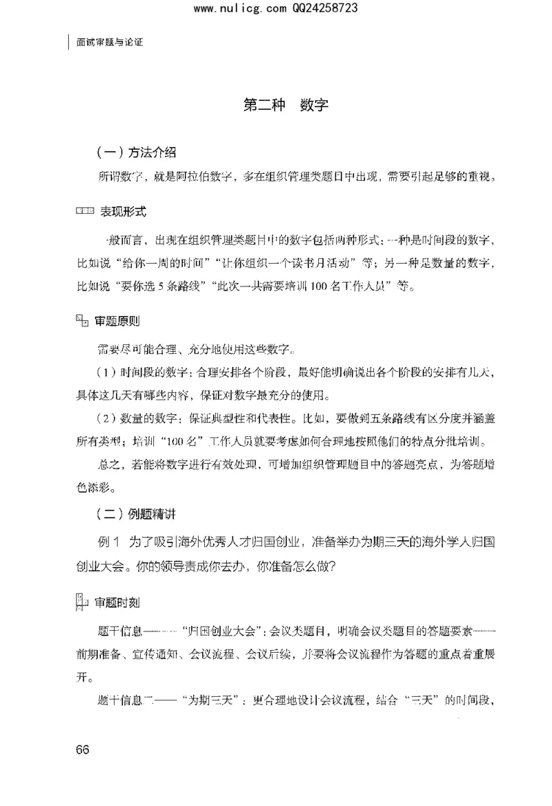面试审题与论证_2025春招题库汇总_十大行测题库_2023年十大热门题库更新中_09、易考汇总_银行面试_半结构化_粉笔面试1000题