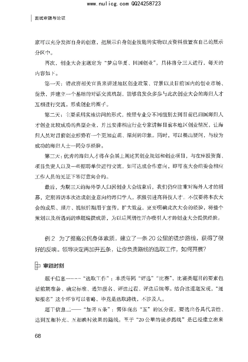 面试审题与论证_2025春招题库汇总_十大行测题库_2023年十大热门题库更新中_09、易考汇总_银行面试_半结构化_粉笔面试1000题