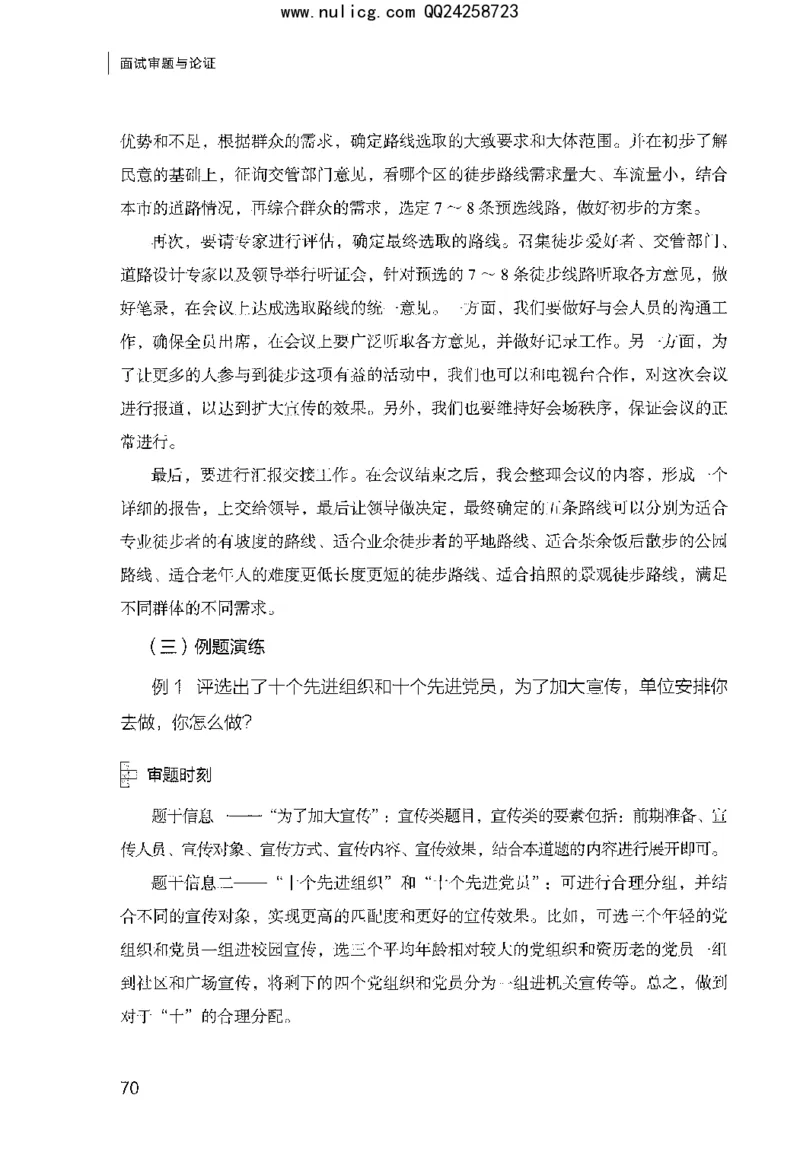 面试审题与论证_2025春招题库汇总_十大行测题库_2023年十大热门题库更新中_09、易考汇总_银行面试_半结构化_粉笔面试1000题