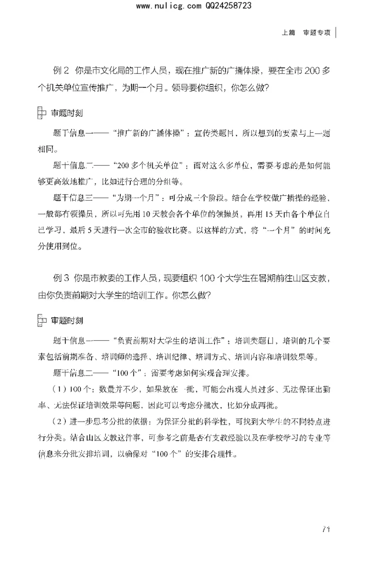 面试审题与论证_2025春招题库汇总_十大行测题库_2023年十大热门题库更新中_09、易考汇总_银行面试_半结构化_粉笔面试1000题