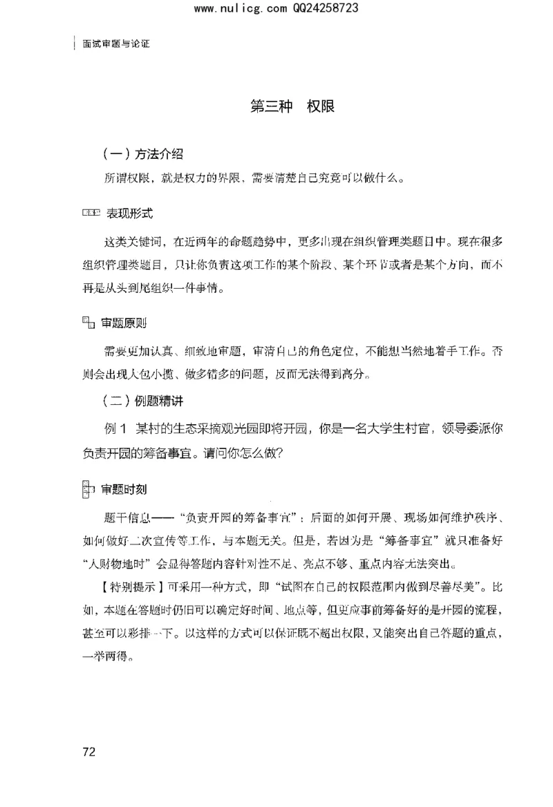 面试审题与论证_2025春招题库汇总_十大行测题库_2023年十大热门题库更新中_09、易考汇总_银行面试_半结构化_粉笔面试1000题