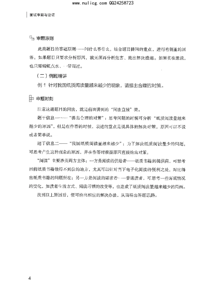 面试审题与论证_2025春招题库汇总_十大行测题库_2023年十大热门题库更新中_09、易考汇总_银行面试_半结构化_粉笔面试1000题