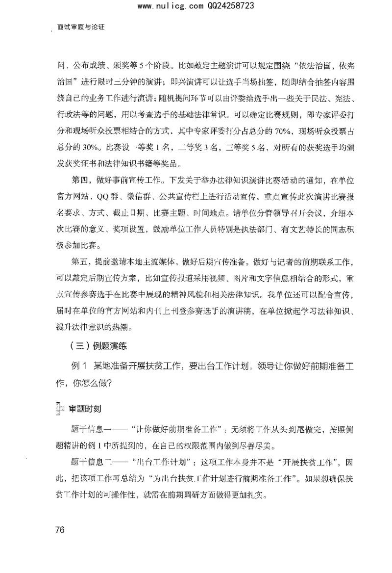 面试审题与论证_2025春招题库汇总_十大行测题库_2023年十大热门题库更新中_09、易考汇总_银行面试_半结构化_粉笔面试1000题