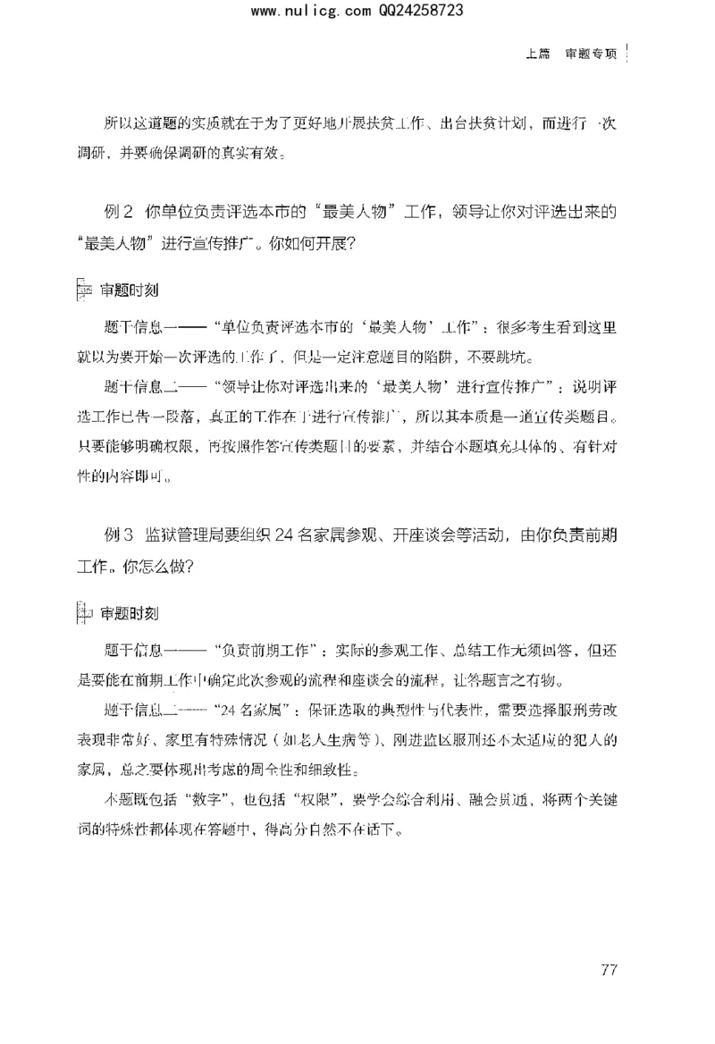 面试审题与论证_2025春招题库汇总_十大行测题库_2023年十大热门题库更新中_09、易考汇总_银行面试_半结构化_粉笔面试1000题