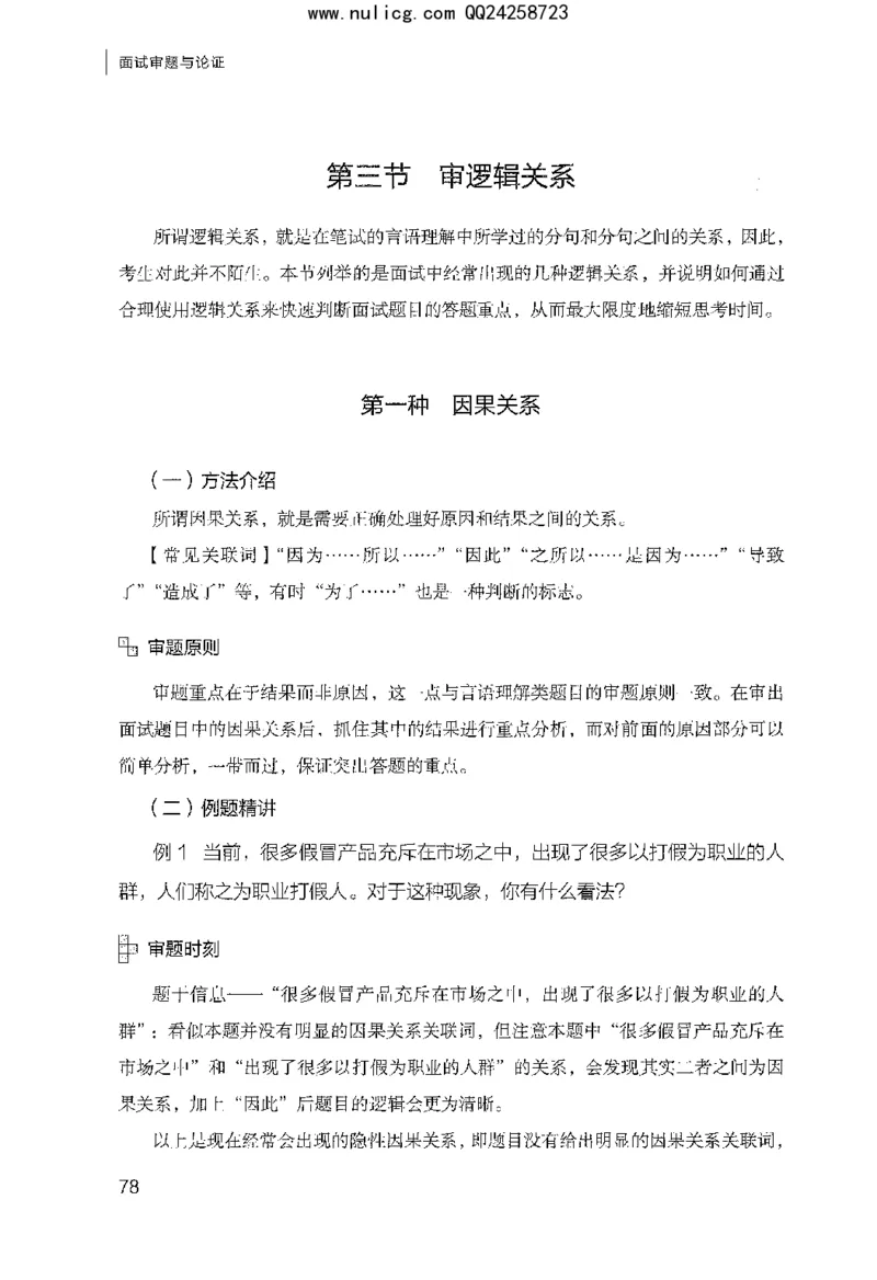 面试审题与论证_2025春招题库汇总_十大行测题库_2023年十大热门题库更新中_09、易考汇总_银行面试_半结构化_粉笔面试1000题