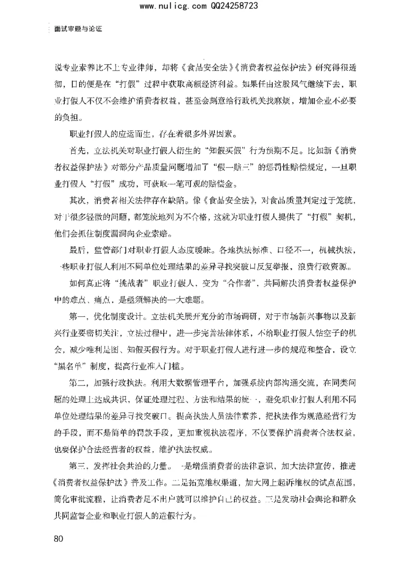 面试审题与论证_2025春招题库汇总_十大行测题库_2023年十大热门题库更新中_09、易考汇总_银行面试_半结构化_粉笔面试1000题