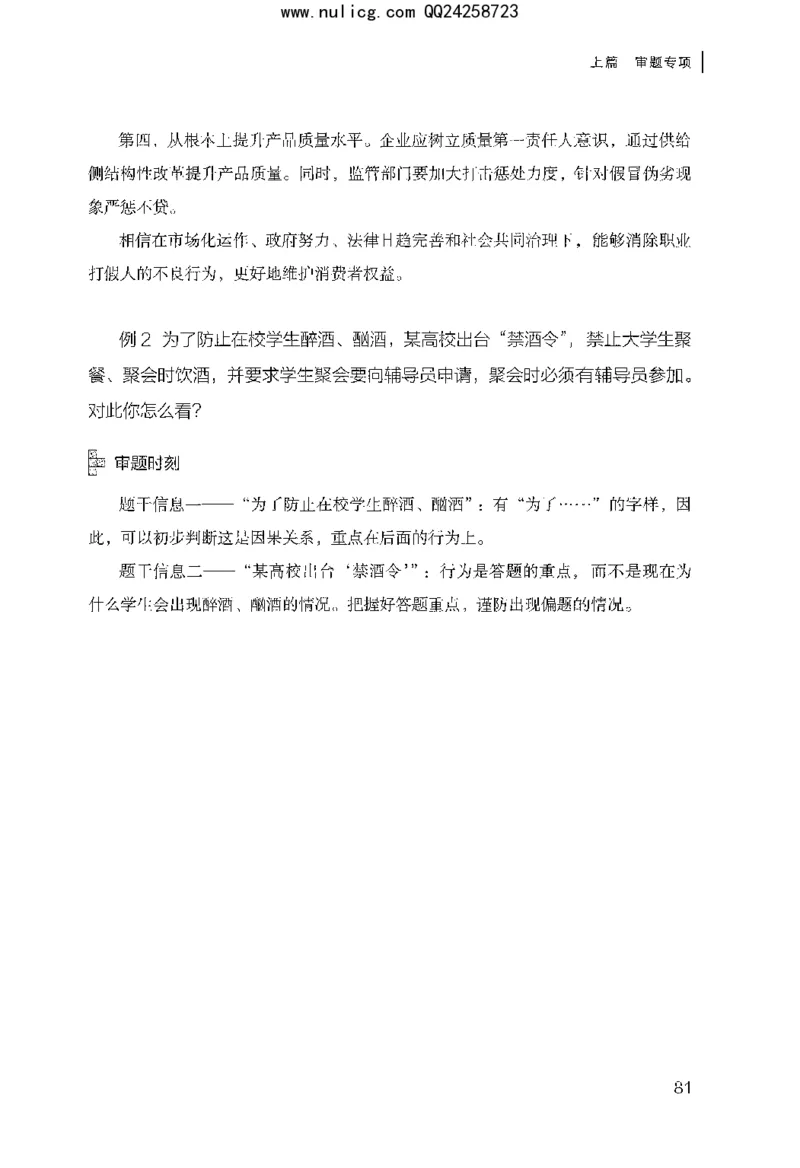 面试审题与论证_2025春招题库汇总_十大行测题库_2023年十大热门题库更新中_09、易考汇总_银行面试_半结构化_粉笔面试1000题
