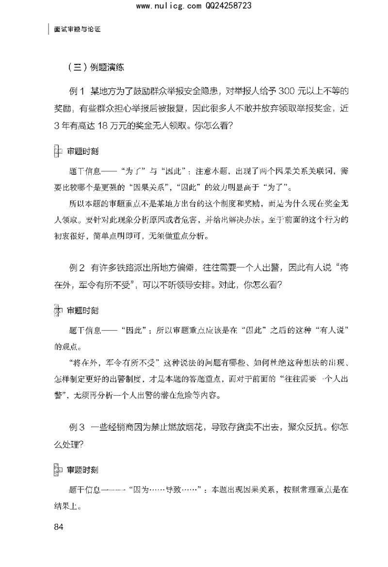 面试审题与论证_2025春招题库汇总_十大行测题库_2023年十大热门题库更新中_09、易考汇总_银行面试_半结构化_粉笔面试1000题