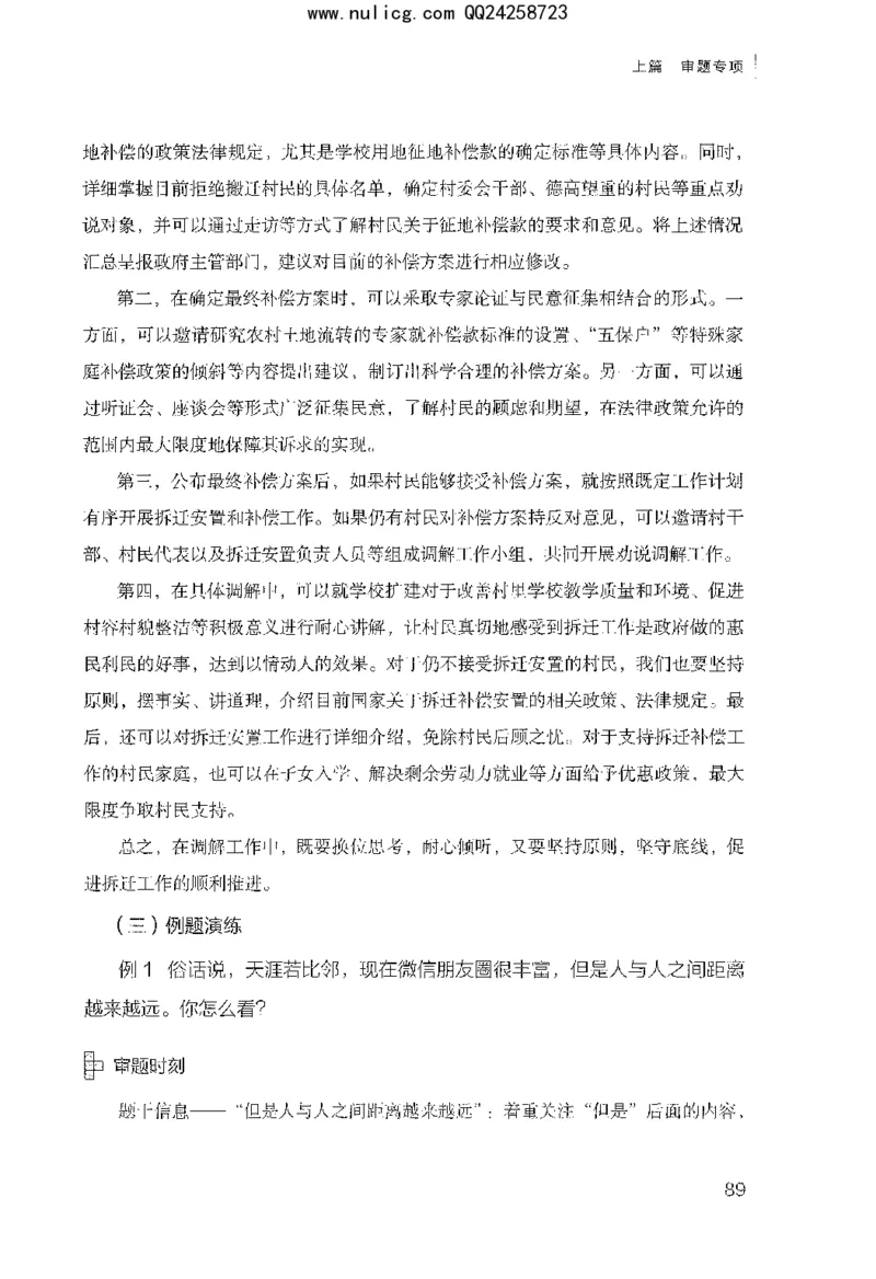 面试审题与论证_2025春招题库汇总_十大行测题库_2023年十大热门题库更新中_09、易考汇总_银行面试_半结构化_粉笔面试1000题