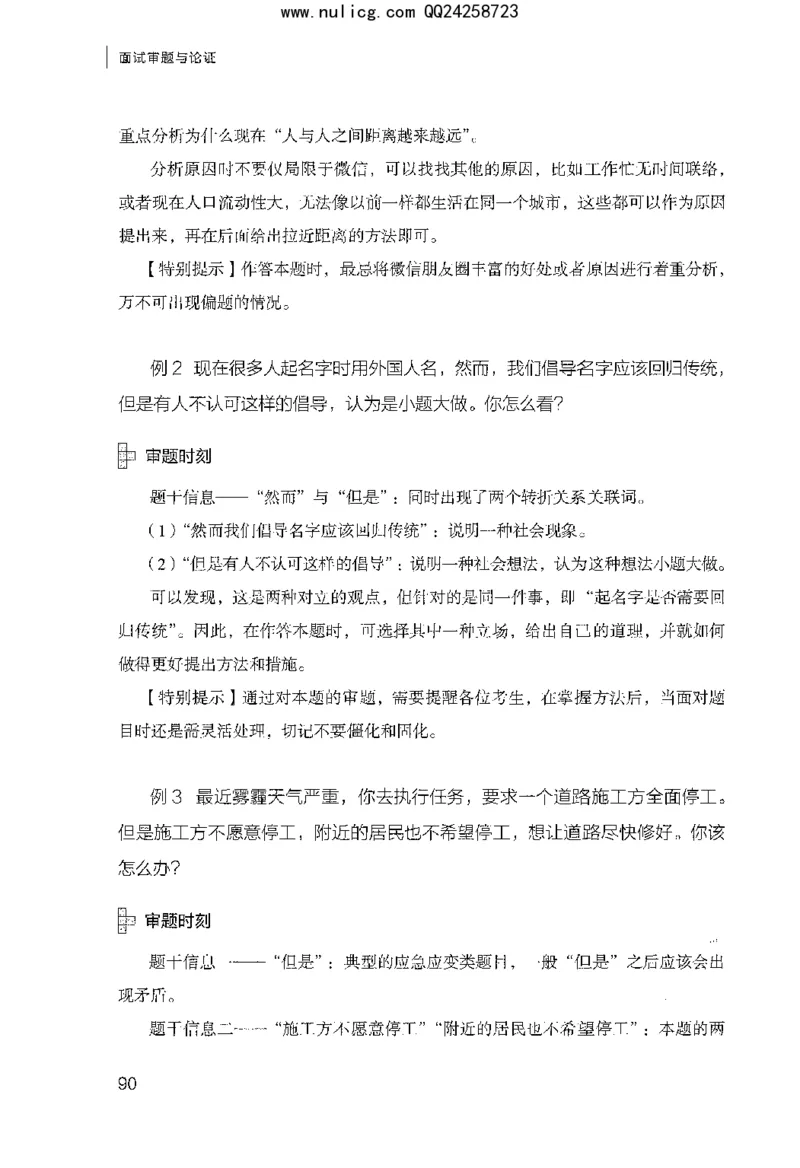 面试审题与论证_2025春招题库汇总_十大行测题库_2023年十大热门题库更新中_09、易考汇总_银行面试_半结构化_粉笔面试1000题