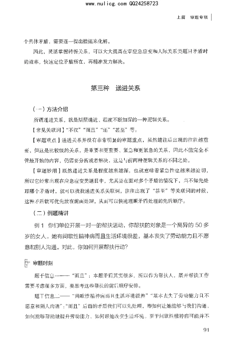 面试审题与论证_2025春招题库汇总_十大行测题库_2023年十大热门题库更新中_09、易考汇总_银行面试_半结构化_粉笔面试1000题