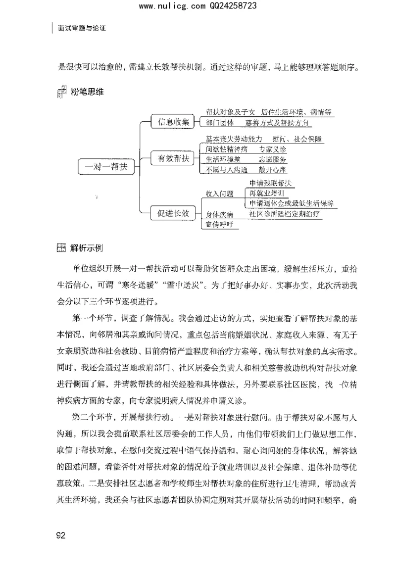 面试审题与论证_2025春招题库汇总_十大行测题库_2023年十大热门题库更新中_09、易考汇总_银行面试_半结构化_粉笔面试1000题