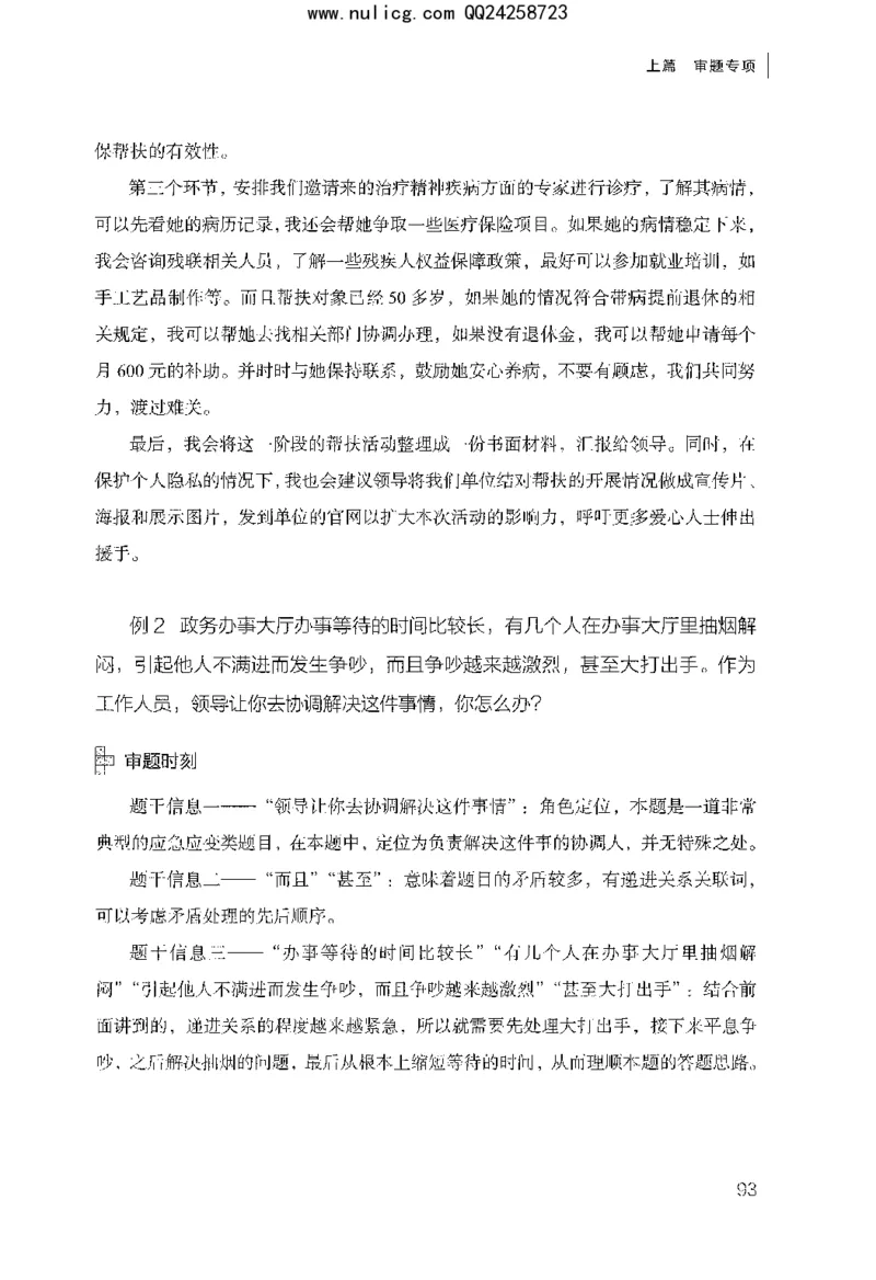 面试审题与论证_2025春招题库汇总_十大行测题库_2023年十大热门题库更新中_09、易考汇总_银行面试_半结构化_粉笔面试1000题