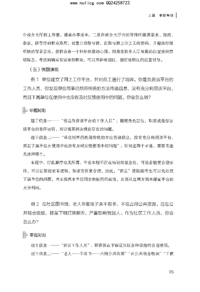面试审题与论证_2025春招题库汇总_十大行测题库_2023年十大热门题库更新中_09、易考汇总_银行面试_半结构化_粉笔面试1000题