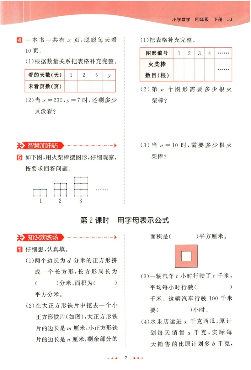 53天天练四年级下册数学冀教版_2024年人教版小学数学一二三四五六年级上册下册期中期末试a0747_小学全科《同步练习+精品试卷》打包下载（1-6年级单元月考期中期末试卷）_小学数学