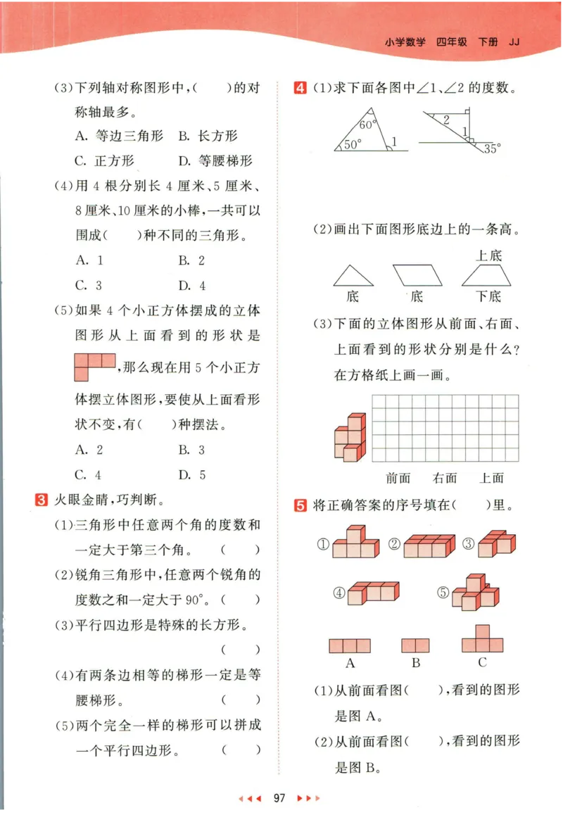 53天天练四年级下册数学冀教版_2024年人教版小学数学一二三四五六年级上册下册期中期末试a0747_小学全科《同步练习+精品试卷》打包下载（1-6年级单元月考期中期末试卷）_小学数学