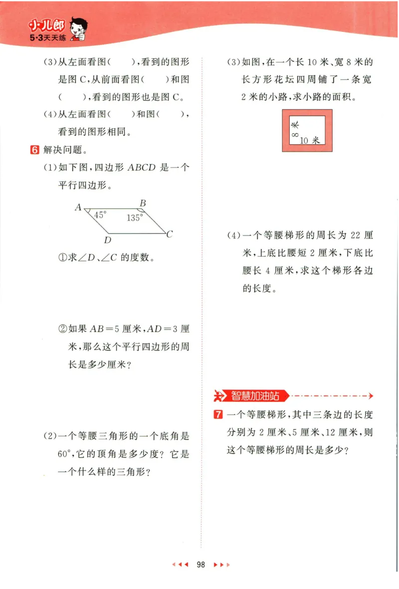 53天天练四年级下册数学冀教版_2024年人教版小学数学一二三四五六年级上册下册期中期末试a0747_小学全科《同步练习+精品试卷》打包下载（1-6年级单元月考期中期末试卷）_小学数学