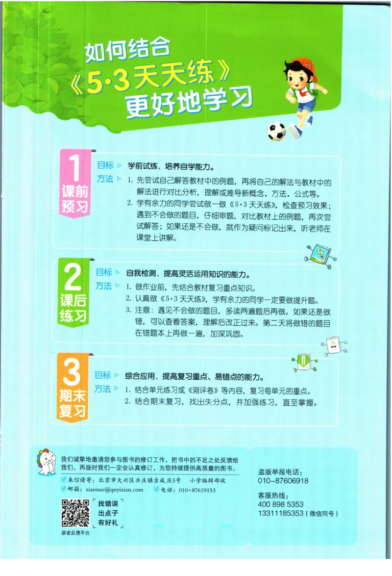53天天练四年级下册数学冀教版_2024年人教版小学数学一二三四五六年级上册下册期中期末试a0747_小学全科《同步练习+精品试卷》打包下载（1-6年级单元月考期中期末试卷）_小学数学