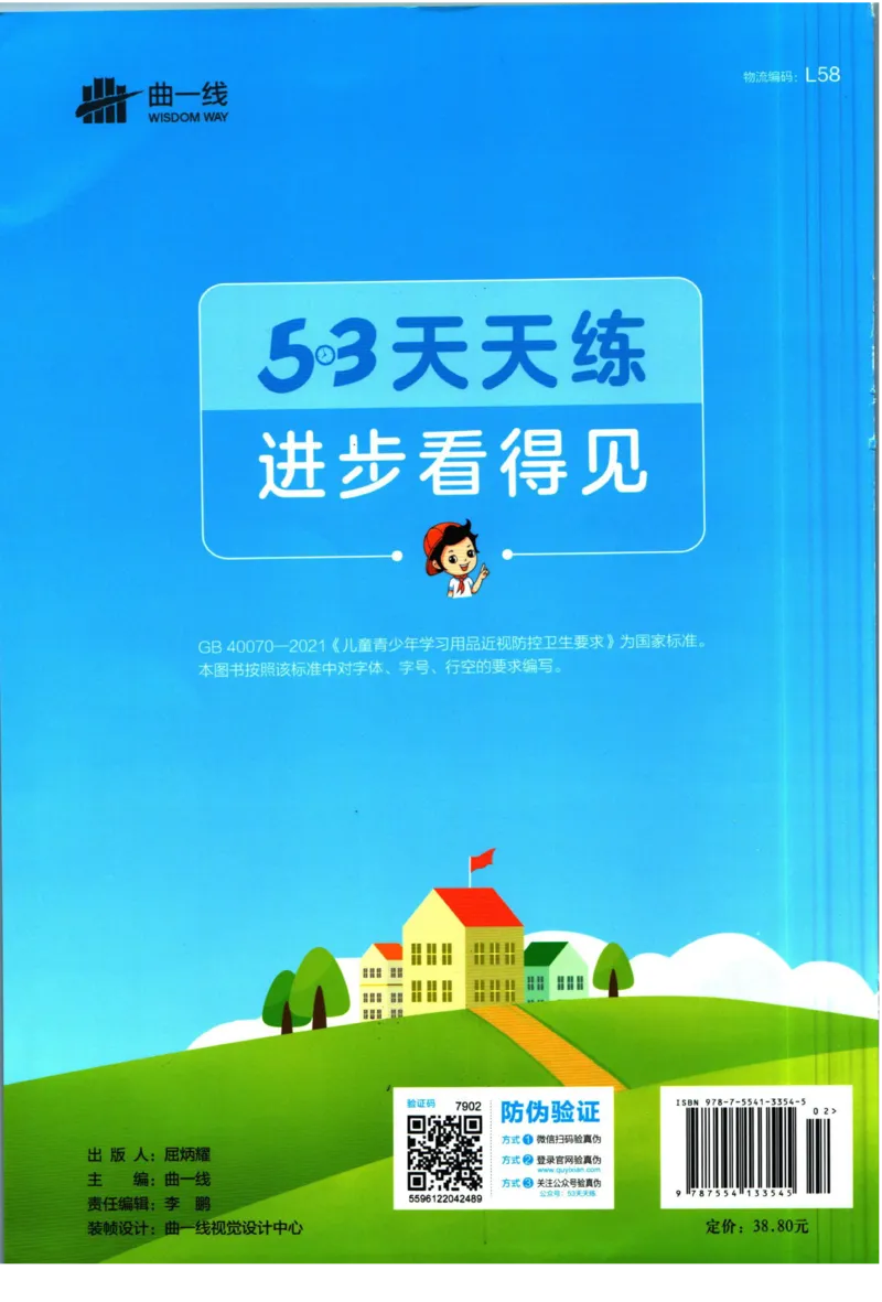 53天天练四年级下册数学冀教版_2024年人教版小学数学一二三四五六年级上册下册期中期末试a0747_小学全科《同步练习+精品试卷》打包下载（1-6年级单元月考期中期末试卷）_小学数学