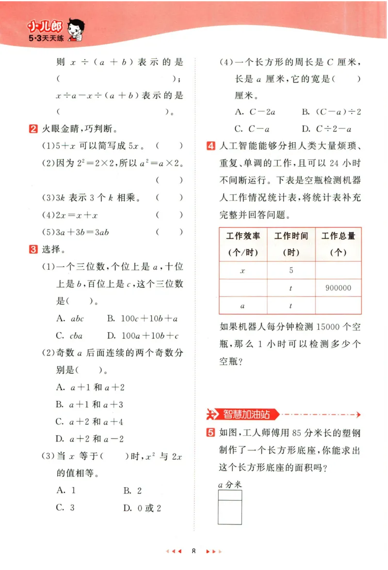 53天天练四年级下册数学冀教版_2024年人教版小学数学一二三四五六年级上册下册期中期末试a0747_小学全科《同步练习+精品试卷》打包下载（1-6年级单元月考期中期末试卷）_小学数学