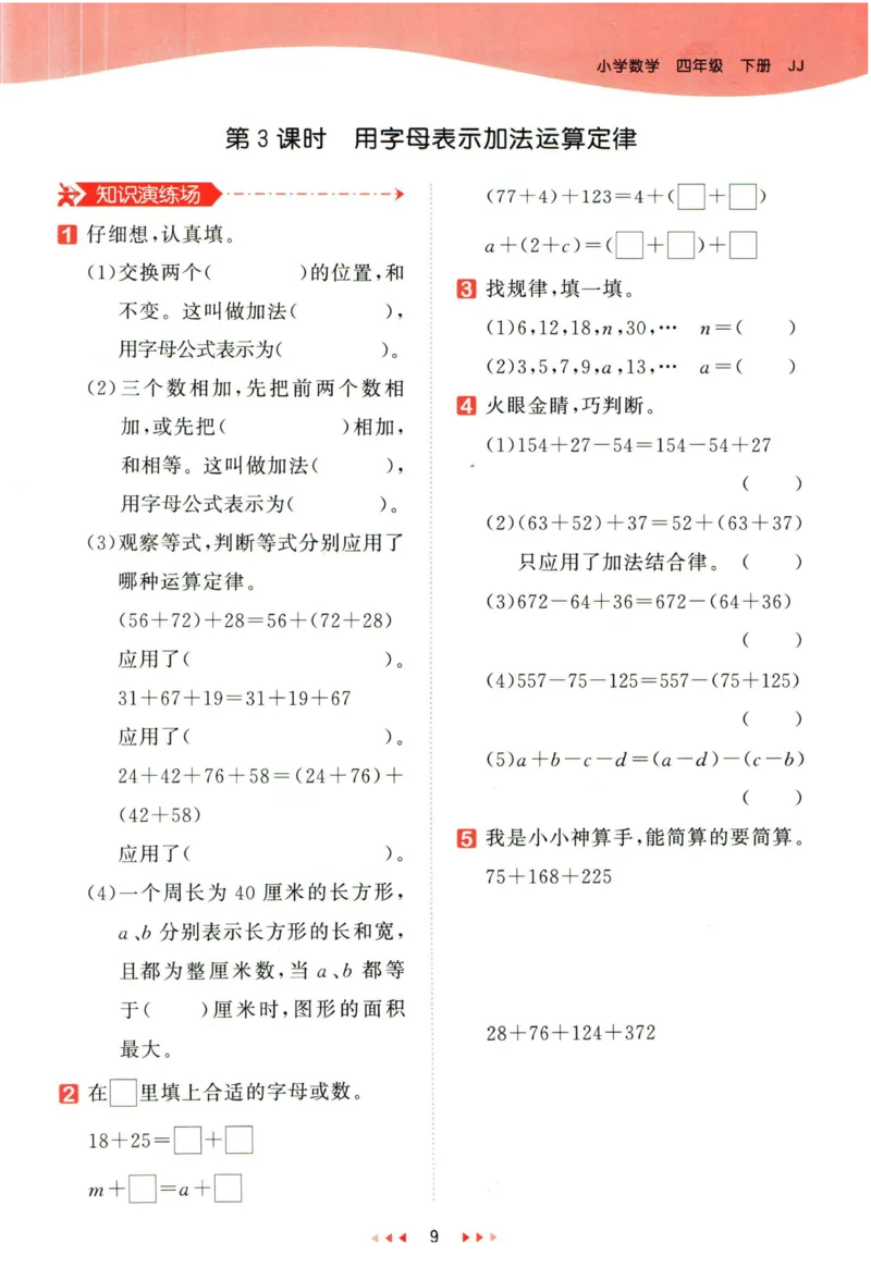 53天天练四年级下册数学冀教版_2024年人教版小学数学一二三四五六年级上册下册期中期末试a0747_小学全科《同步练习+精品试卷》打包下载（1-6年级单元月考期中期末试卷）_小学数学