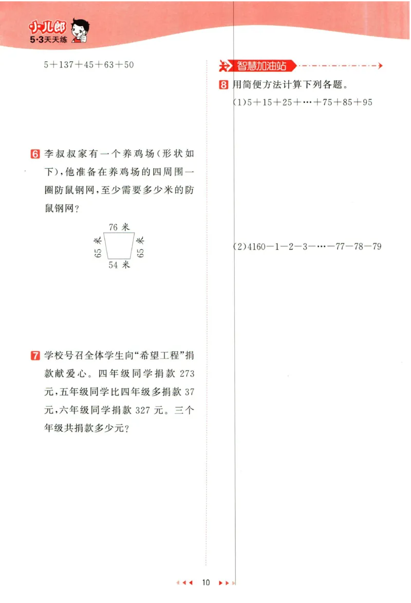 53天天练四年级下册数学冀教版_2024年人教版小学数学一二三四五六年级上册下册期中期末试a0747_小学全科《同步练习+精品试卷》打包下载（1-6年级单元月考期中期末试卷）_小学数学