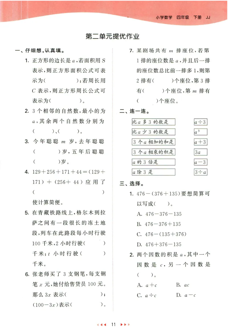 53天天练四年级下册数学冀教版_2024年人教版小学数学一二三四五六年级上册下册期中期末试a0747_小学全科《同步练习+精品试卷》打包下载（1-6年级单元月考期中期末试卷）_小学数学