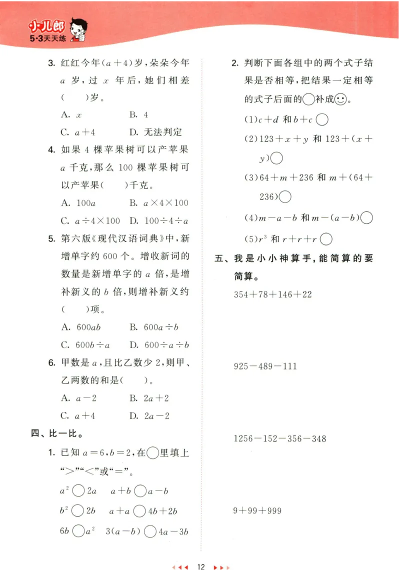 53天天练四年级下册数学冀教版_2024年人教版小学数学一二三四五六年级上册下册期中期末试a0747_小学全科《同步练习+精品试卷》打包下载（1-6年级单元月考期中期末试卷）_小学数学