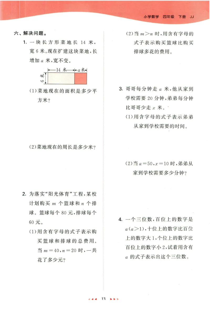 53天天练四年级下册数学冀教版_2024年人教版小学数学一二三四五六年级上册下册期中期末试a0747_小学全科《同步练习+精品试卷》打包下载（1-6年级单元月考期中期末试卷）_小学数学