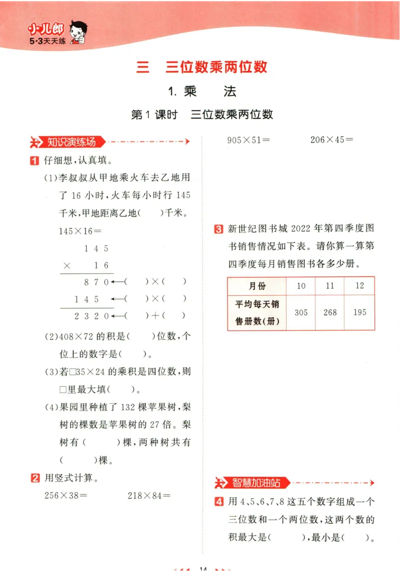 53天天练四年级下册数学冀教版_2024年人教版小学数学一二三四五六年级上册下册期中期末试a0747_小学全科《同步练习+精品试卷》打包下载（1-6年级单元月考期中期末试卷）_小学数学