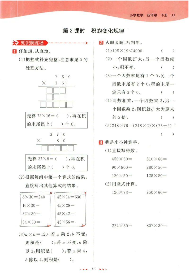 53天天练四年级下册数学冀教版_2024年人教版小学数学一二三四五六年级上册下册期中期末试a0747_小学全科《同步练习+精品试卷》打包下载（1-6年级单元月考期中期末试卷）_小学数学