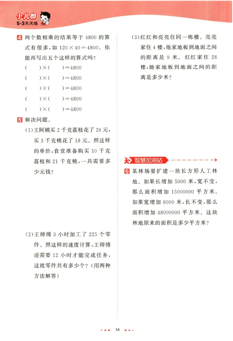 53天天练四年级下册数学冀教版_2024年人教版小学数学一二三四五六年级上册下册期中期末试a0747_小学全科《同步练习+精品试卷》打包下载（1-6年级单元月考期中期末试卷）_小学数学