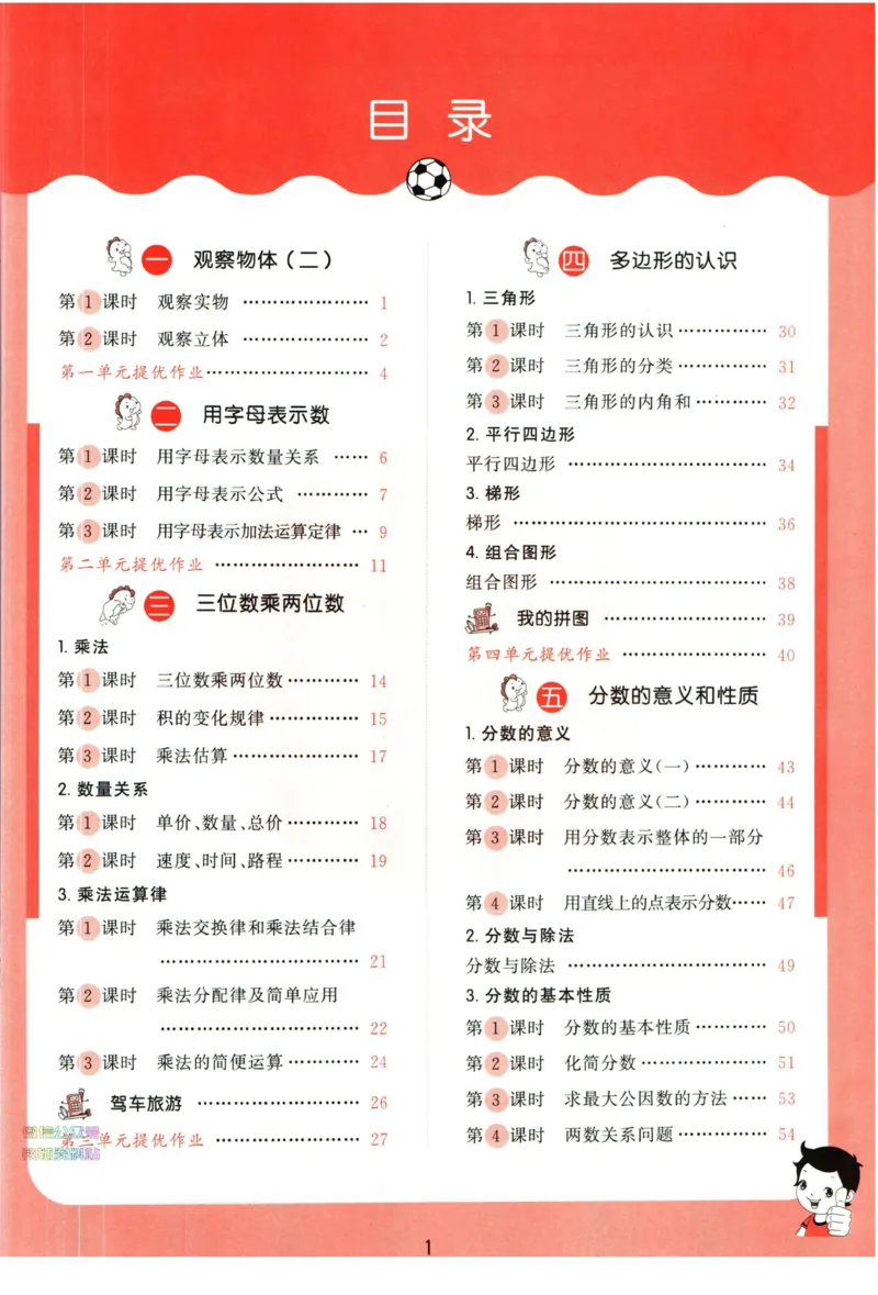 53天天练四年级下册数学冀教版_2024年人教版小学数学一二三四五六年级上册下册期中期末试a0747_小学全科《同步练习+精品试卷》打包下载（1-6年级单元月考期中期末试卷）_小学数学
