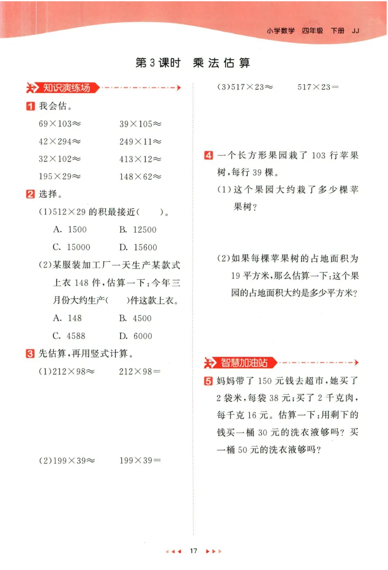 53天天练四年级下册数学冀教版_2024年人教版小学数学一二三四五六年级上册下册期中期末试a0747_小学全科《同步练习+精品试卷》打包下载（1-6年级单元月考期中期末试卷）_小学数学