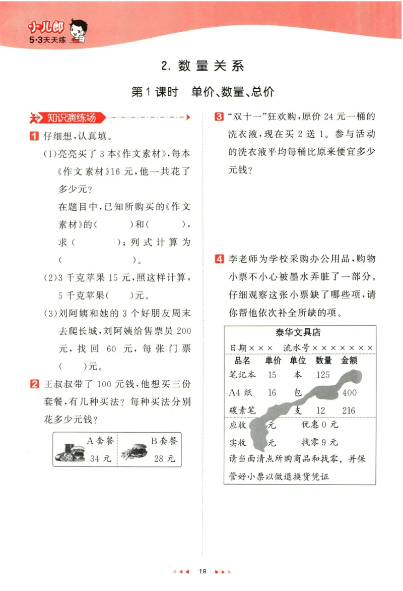 53天天练四年级下册数学冀教版_2024年人教版小学数学一二三四五六年级上册下册期中期末试a0747_小学全科《同步练习+精品试卷》打包下载（1-6年级单元月考期中期末试卷）_小学数学