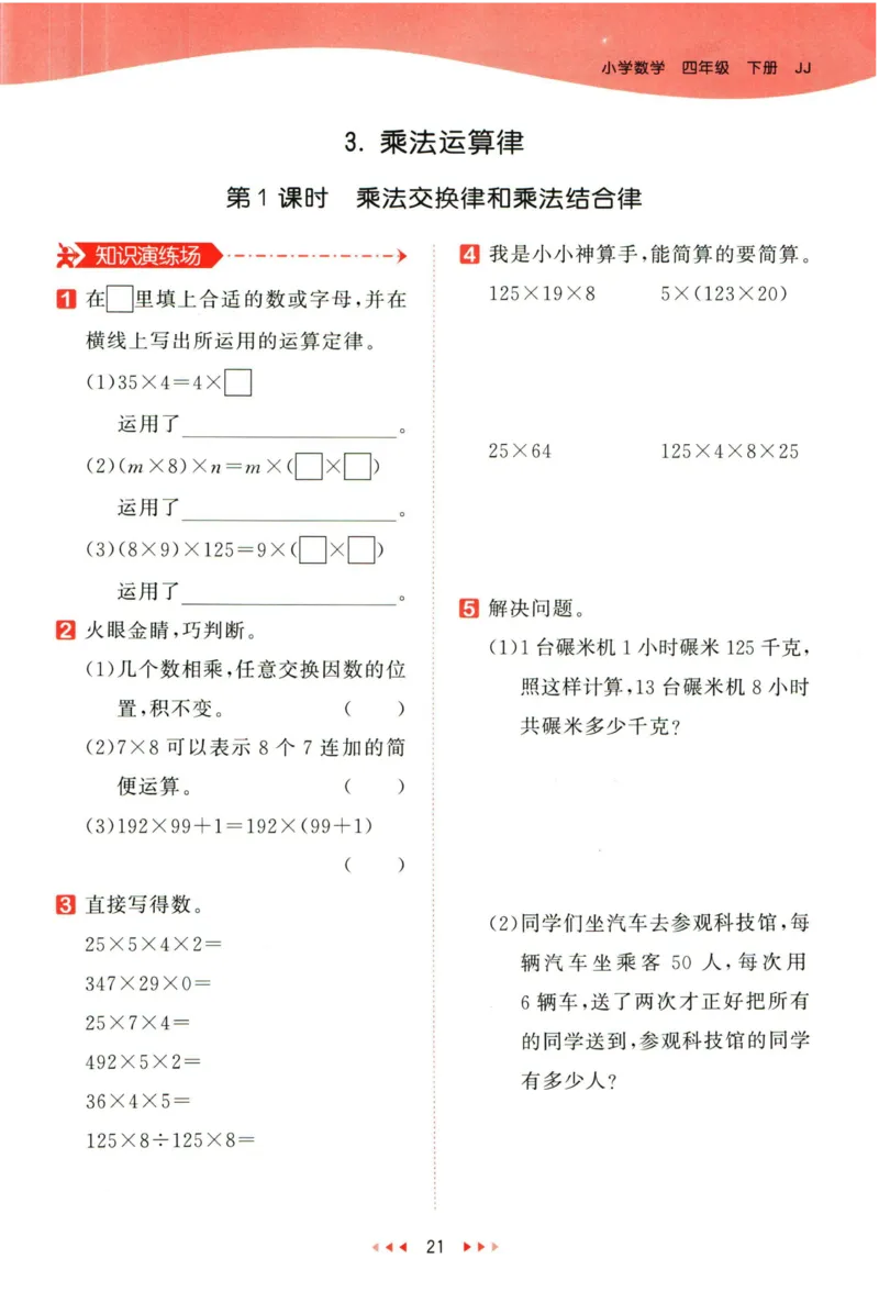 53天天练四年级下册数学冀教版_2024年人教版小学数学一二三四五六年级上册下册期中期末试a0747_小学全科《同步练习+精品试卷》打包下载（1-6年级单元月考期中期末试卷）_小学数学