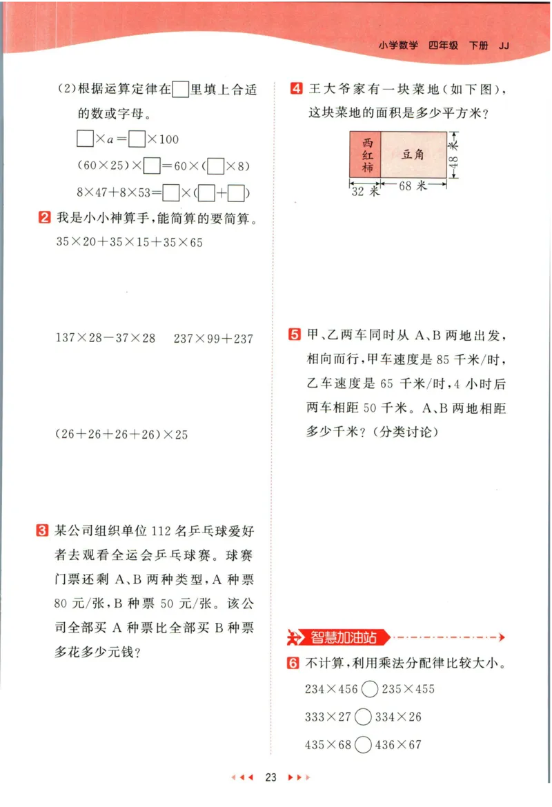 53天天练四年级下册数学冀教版_2024年人教版小学数学一二三四五六年级上册下册期中期末试a0747_小学全科《同步练习+精品试卷》打包下载（1-6年级单元月考期中期末试卷）_小学数学