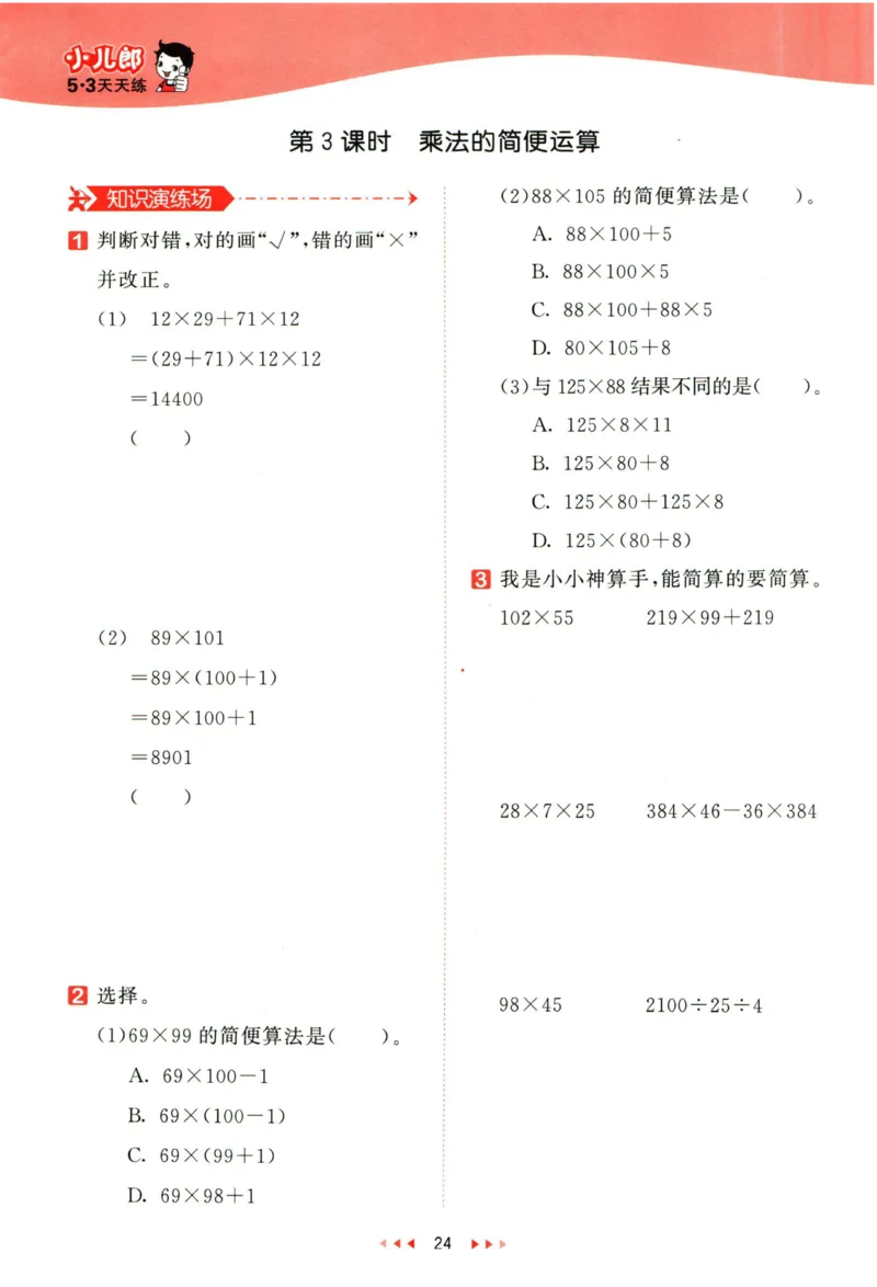 53天天练四年级下册数学冀教版_2024年人教版小学数学一二三四五六年级上册下册期中期末试a0747_小学全科《同步练习+精品试卷》打包下载（1-6年级单元月考期中期末试卷）_小学数学
