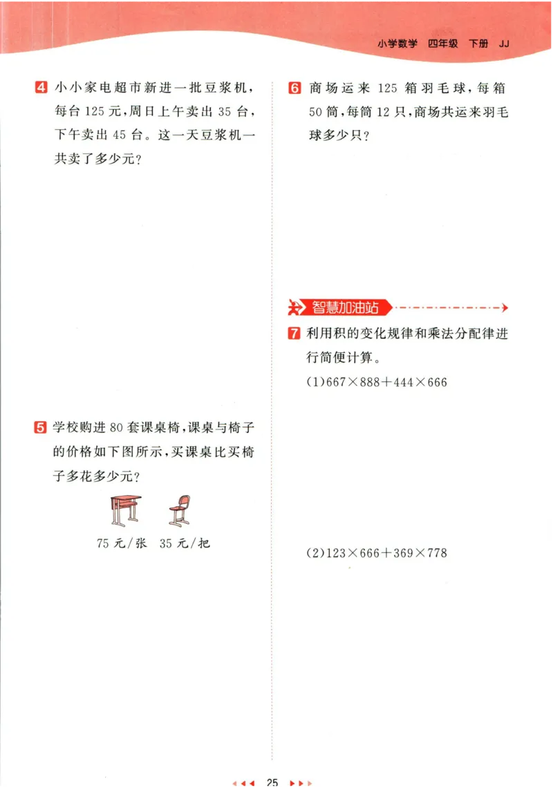 53天天练四年级下册数学冀教版_2024年人教版小学数学一二三四五六年级上册下册期中期末试a0747_小学全科《同步练习+精品试卷》打包下载（1-6年级单元月考期中期末试卷）_小学数学