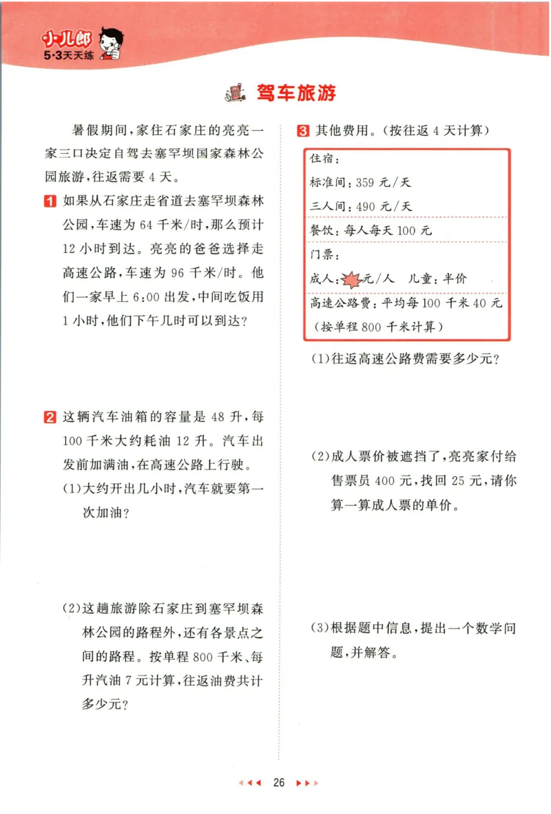 53天天练四年级下册数学冀教版_2024年人教版小学数学一二三四五六年级上册下册期中期末试a0747_小学全科《同步练习+精品试卷》打包下载（1-6年级单元月考期中期末试卷）_小学数学