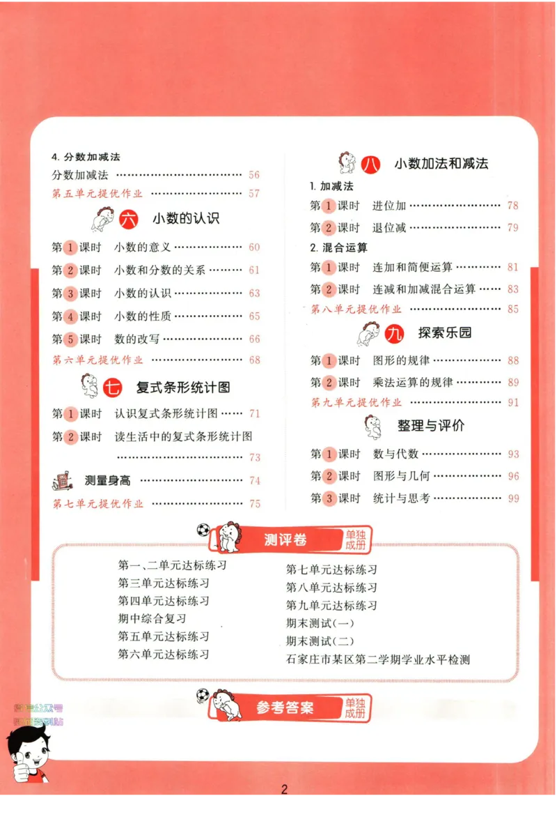 53天天练四年级下册数学冀教版_2024年人教版小学数学一二三四五六年级上册下册期中期末试a0747_小学全科《同步练习+精品试卷》打包下载（1-6年级单元月考期中期末试卷）_小学数学