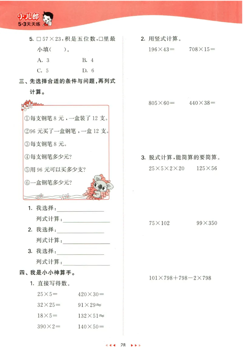 53天天练四年级下册数学冀教版_2024年人教版小学数学一二三四五六年级上册下册期中期末试a0747_小学全科《同步练习+精品试卷》打包下载（1-6年级单元月考期中期末试卷）_小学数学