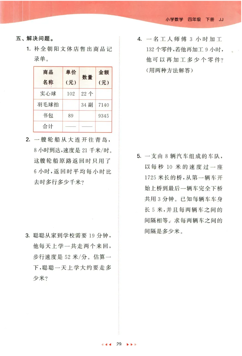 53天天练四年级下册数学冀教版_2024年人教版小学数学一二三四五六年级上册下册期中期末试a0747_小学全科《同步练习+精品试卷》打包下载（1-6年级单元月考期中期末试卷）_小学数学