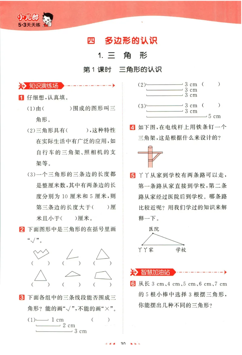 53天天练四年级下册数学冀教版_2024年人教版小学数学一二三四五六年级上册下册期中期末试a0747_小学全科《同步练习+精品试卷》打包下载（1-6年级单元月考期中期末试卷）_小学数学
