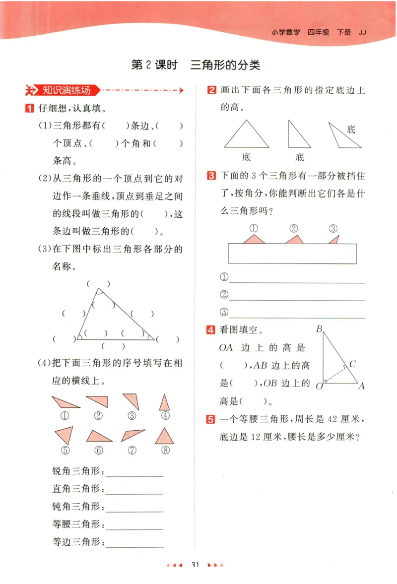 53天天练四年级下册数学冀教版_2024年人教版小学数学一二三四五六年级上册下册期中期末试a0747_小学全科《同步练习+精品试卷》打包下载（1-6年级单元月考期中期末试卷）_小学数学