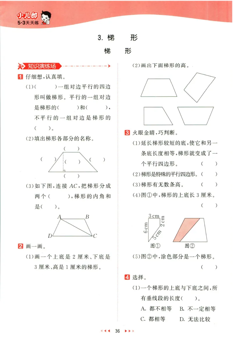 53天天练四年级下册数学冀教版_2024年人教版小学数学一二三四五六年级上册下册期中期末试a0747_小学全科《同步练习+精品试卷》打包下载（1-6年级单元月考期中期末试卷）_小学数学