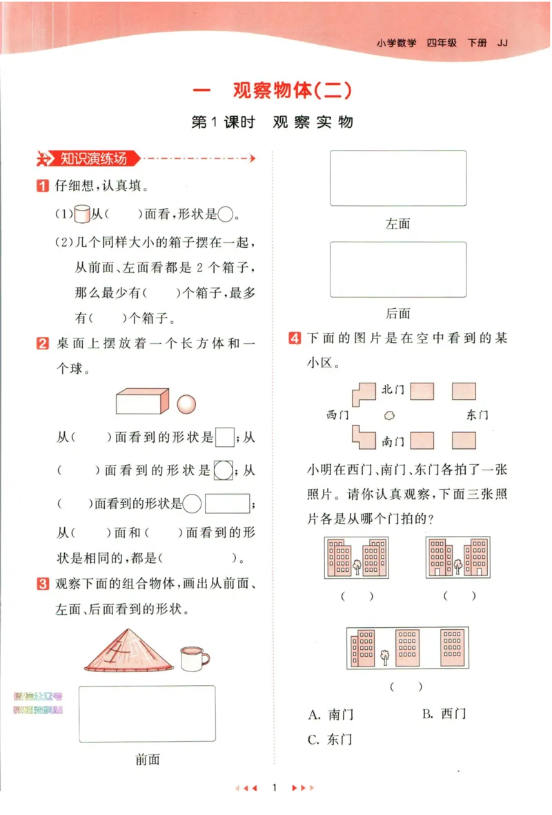 53天天练四年级下册数学冀教版_2024年人教版小学数学一二三四五六年级上册下册期中期末试a0747_小学全科《同步练习+精品试卷》打包下载（1-6年级单元月考期中期末试卷）_小学数学